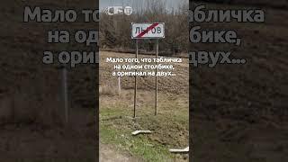 ТикТок войска ВСУ сдали свой фейк как Льгов в Курской области брали!