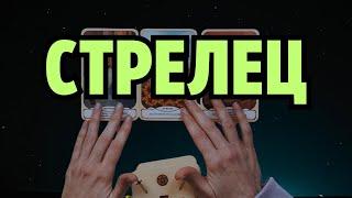 Стрелец С ЭТИМ ЧЕЛОВЕКОМ ПРОИСХОДИТ ЧТО-ТО УЖАСНОЕ  ГОРОСКОП #Стрелец ЛЮБОВЬ ТАРО