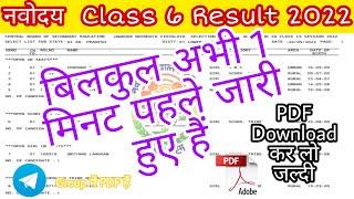 Jnvst Ka Result Kab Aayega 2022 Class 6 | Vidyalaya Result | Class 6 Result Date .