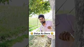 Didiya Ke Devra  #trending #shorts #realfools #indianvlogs