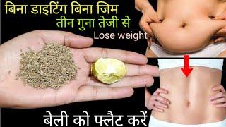 इसे कुछ दिन पीलो 36 की कमर 25 हो जाएगी | Lose Weight very fast | Weight Loss Drink | Fat Cutter