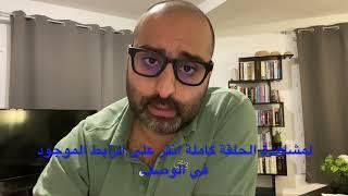 !!! أهم سؤال في مقابلة اللجوء