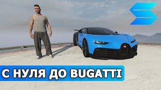 С НУЛЯ ДО БУГАТТИ / ПУТЬ НОВИЧКА / СМОТРА РЕЙДЖ ГТА 5 / SMOTRA Rage сервер GTA 5 / ПУТЬ БОМЖА