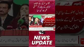 Shazia Marri called Hanif Abbasi's statement cheap fame