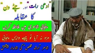 Punjabi ghazal || Poet Arshad Mukhlis with sureeley log
