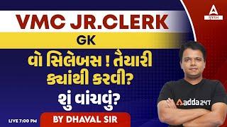 VMC Junior Clerk Syllabus | VMC Jr.Clerck નવો સિલેબસ ! તૈયારી ક્યાંથી કરવી? by Dhaval Sir