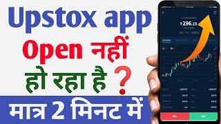 How To Fix Upstox App Not Open & Not Working Problem Solve