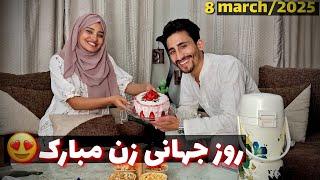 روز جهانی زن جان مبارک  happy woman’s day ￼ یک ولاگ خودمانی عاشقانه و غم انگیز