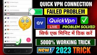  Quick vpn connection failed problem solve | quick vpn connection failed | quick vpn not connecting