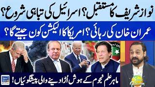 Nawaz Sharif & Imran Khan Politics Future? | Astrologer Exciting Predictions | Suno Pakistan EP 459