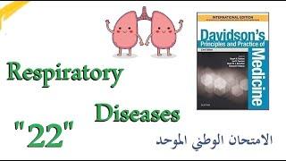 الأمراض التنفسية "22" آلية انصباب الجنب | Pleural Effusion - The mechanism