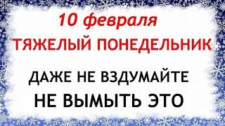 10 февраля Ефремов День .Что нельзя делать 10 февраля. Народные Приметы и Традиции Дня