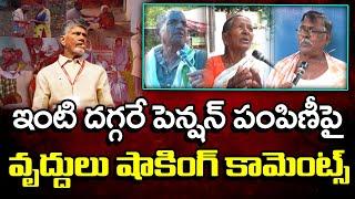 AP Pensioners Reaction on TDP Govt Pension Distribution : PDTV News