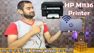 How to Make Normal USB Printer To Wireless Printer, How to Make  Wireless Printer HP M1136 Printer.