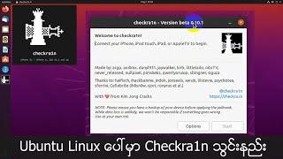 How to install Checkra1n 0.12.0 latest on linux ubuntu | iOS 14 Jailbreak ( No need MAC OS )