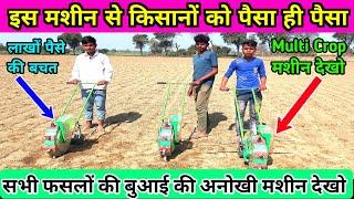 मक्का की बुआई मशीन देखो || makka ki bubai kaise kre | makka ki kheti | makka planter | maize farming