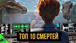 ТОП 10 СМЕРТЕЙ в Меловом лагере (чуть больше)