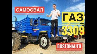 Самосвал ГАЗ 3309 в наличии, в продаже! Обзор от Сергея Бабинова, Boston Auto