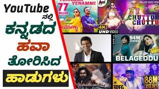 Top 25 Most Viewed Kannada Songs On YouTube | As On 10-7-2020 | Cinema with Varun |