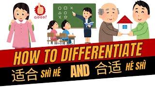 适合 vs 合适 : Master the Key Differences in Chinese for Fluent Conversations! | compatible | suitable