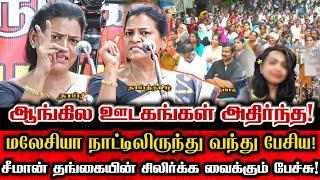 இந்தியா முழுவதும் கேட்க போகும் சீமான் தங்கையின் பேச்சு! போராட்ட களத்தில் மிரட்டலுரை! Kolkata Doctor