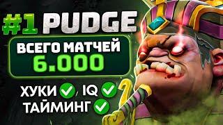 6.000 матчей на ПУДЖЕ.. #1 Pudge Levkan Dota 2