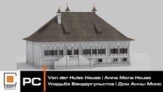 Van der Hulst House | Anna Mons House | Палаты Ван-дер-Гульстов | Дом Анны Монс