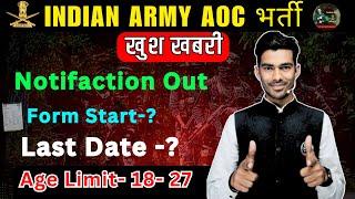 खुश खबर Indian Army New भर्ती || Indian Army AOC Bharti || उम्र में छुट 18 से 27 || फॉर्म शुरू