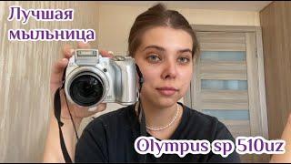 19 -  обзор на камеру olympus sp 510 uz