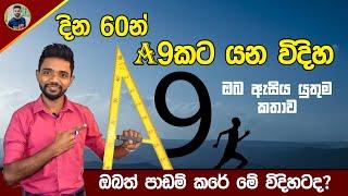 Exam Motivation for O/L Exam | How to get 9As within 2 month | Study Plan for Students by Kv