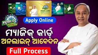 Nabin Odisha Magic Card | Magic Card Apply Online Full Process | How To Apply Magic Card |#Nabincard