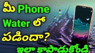 మీ Phone Water లో పడిందా? | How to Fix Water Damage Phone | How to Save our Phone from Water Damage