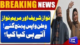 Breaking! | Nawaz Sharif and Maryam Nawaz Returned Home | Dunya News