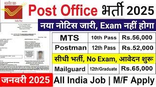 POST OFFICE GDS RECRUITMENT 2024 | INDIA POST GDS NEW VACANCY 2025 | post office vacancy 2025 | GDS