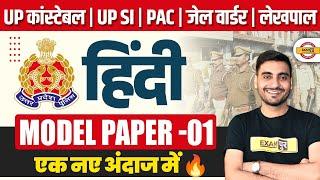 UP CONSTABLE , UP SI, PAC, JAIL WARDER, UP LEKHPAL HINDI PRACTICE SET | HINDI CLASS - VIVEK SIR