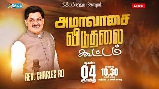 அமாவாசை விடுதலை பெருவிழா*Rev. Dr. Charles Ro*Special New Moon Deliverance Prayer*4th August 2024