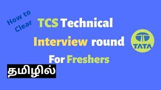 How to crack TCS technical round - Mock interview for freshers [TAMIL]