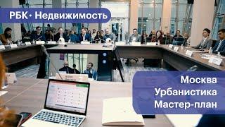 Что такое мастер-план. В Москве прошел форум имени Александра Высоковского