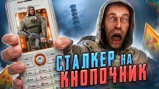 STALKER на ТЕЛЕФОН | STALKER Mobile [СЮЖЕТ, ВЫРЕЗАННЫЙ КОНТЕНТ]