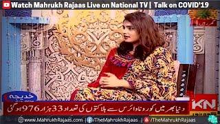 Mahrukh Rajaas LIVE on National TV Pakistan | Discussing concerns regarding COVID-19