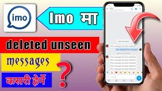 How to see deleted messages in imo | MMS