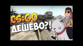 АККАУНТ  CS-GO СО ЗВАНИЕМ И ИНВЕНТАРЕМ ЗА МИНУТУ O_o