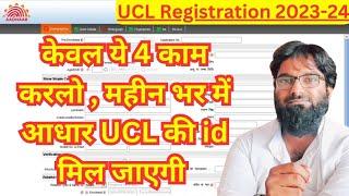 adhaar ucl registration 2024 | बड़ा मौका  | csc ucl registration full process 2024