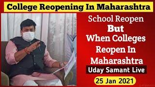 When Colleges Reopen In Maharashtra - Uday Samant Live 25 Jan.