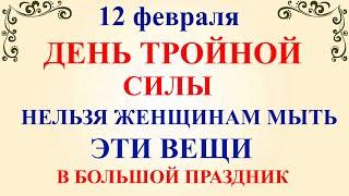 12 февраля Трехсвятие. Что нельзя делать 12 февраля Трехсвятие. Народные традиции и приметы