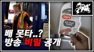 바이크 방송 촬영 도구 | 바이크 타고 바다 건너자