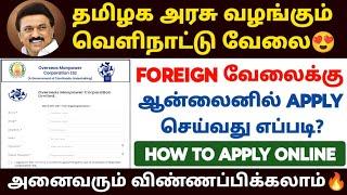 abroad jobs in tamil | how to apply foreign jobs in tamil | foreign job vacancy in tamil  | gulf job