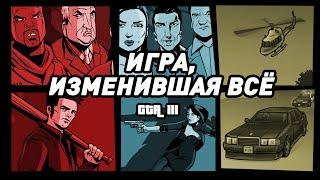 GTA III | Игра, изменившая индустрию