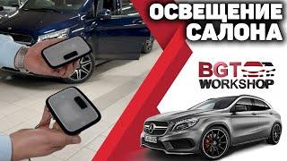 ДОПОЛНИТЕЛЬНОЕ ОСВЕЩЕНИЕ САЛОНА | BGT WorkShop