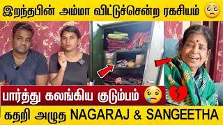 இறந்தபின் அம்மா விட்டுச்சென்ற ரகசியம் ! பார்த்து கதறிய குடும்பம் | Nagaraj & Sangeetha Cried